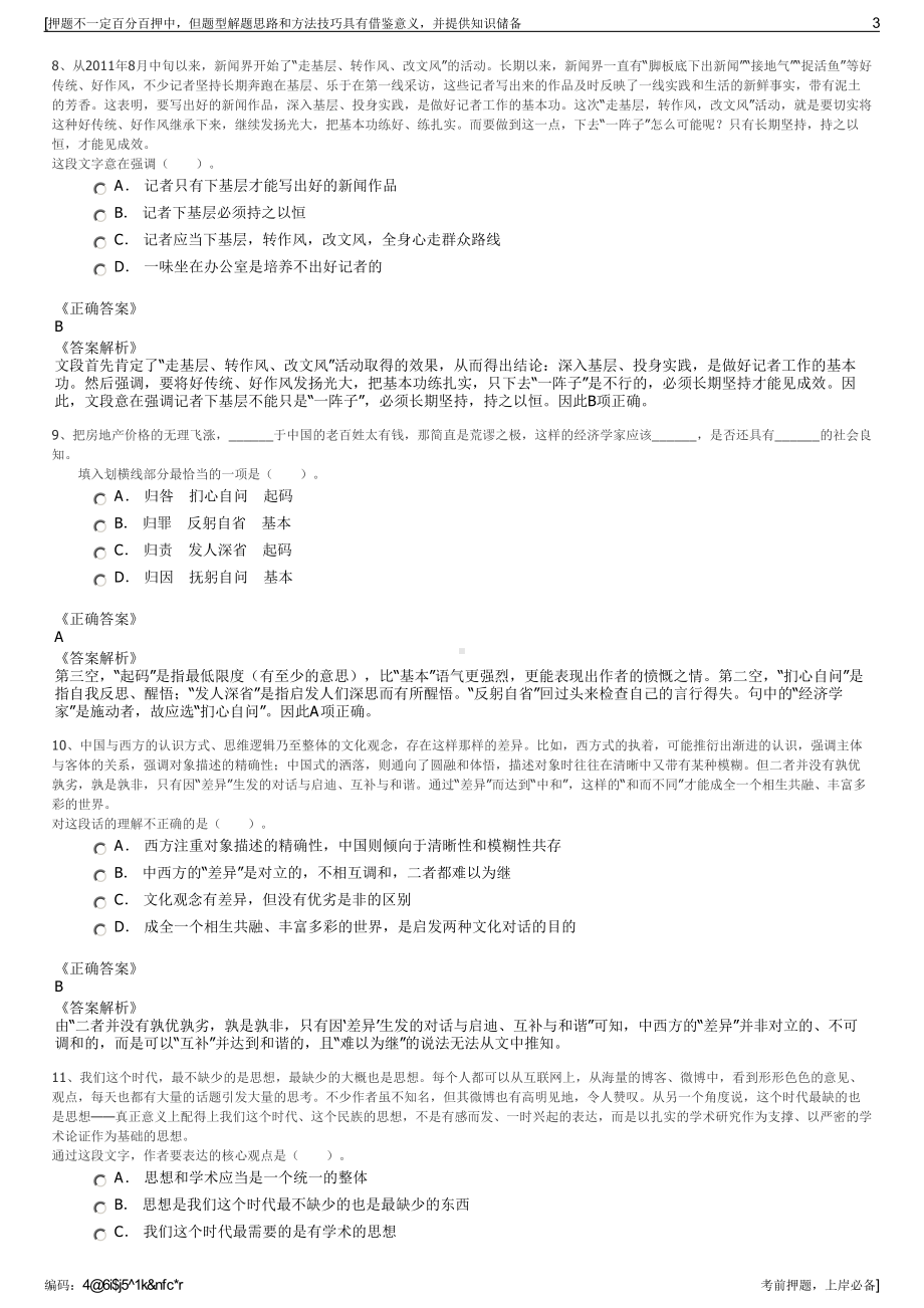 2023年江苏泰州兴化市城市建设投资有限公司招聘笔试押题库.pdf_第3页