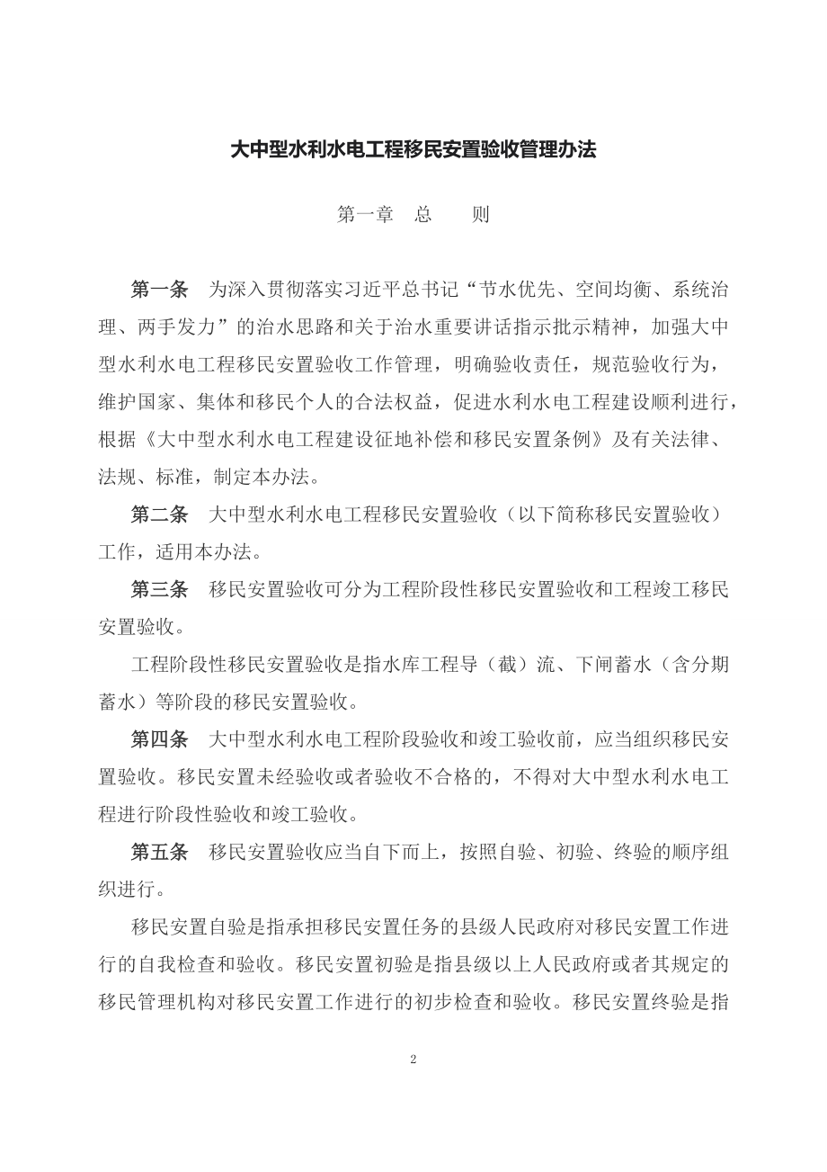 学习解读2023年大中型水利水电工程移民安置验收管理办法(ppt)专题课件（PPT讲义）.docx_第2页