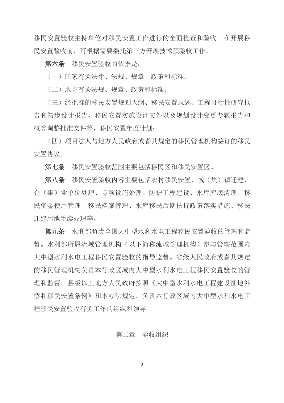 学习解读2023年大中型水利水电工程移民安置验收管理办法(ppt)专题课件（PPT讲义）.docx_第3页