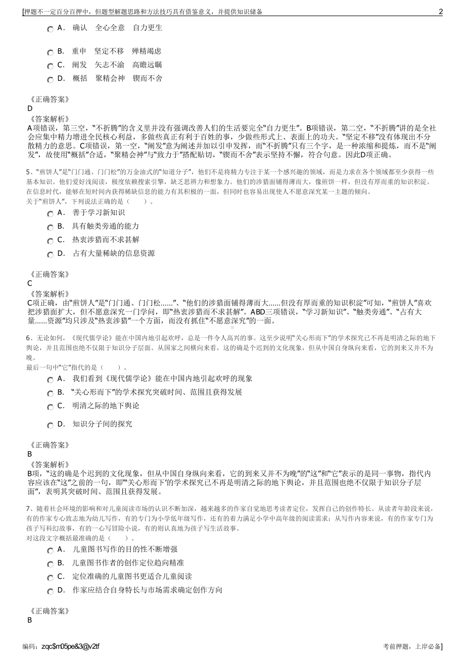 2023年浙江嘉兴市南湖土地开发建设有限公司招聘笔试押题库.pdf_第2页