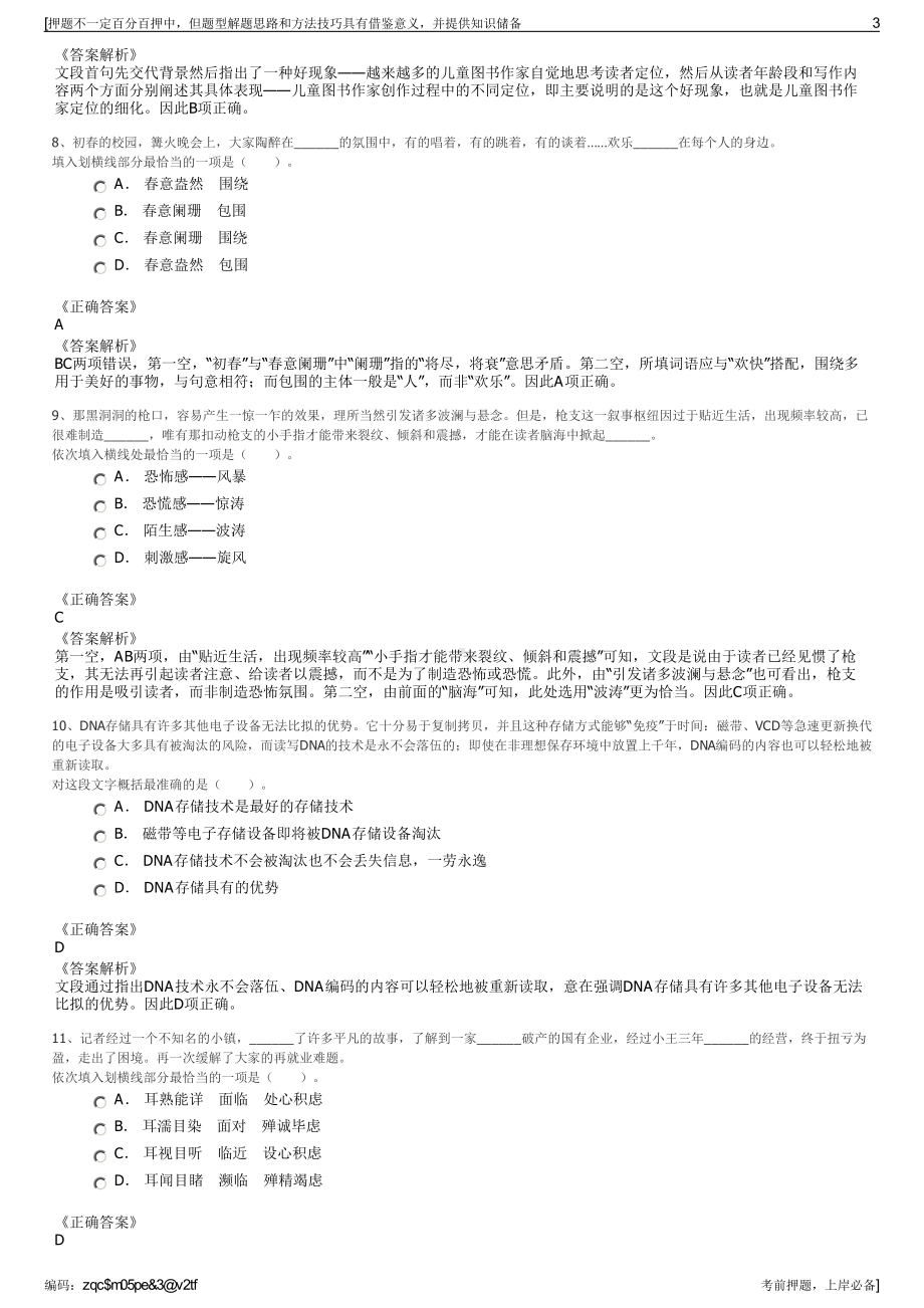 2023年浙江嘉兴市南湖土地开发建设有限公司招聘笔试押题库.pdf_第3页