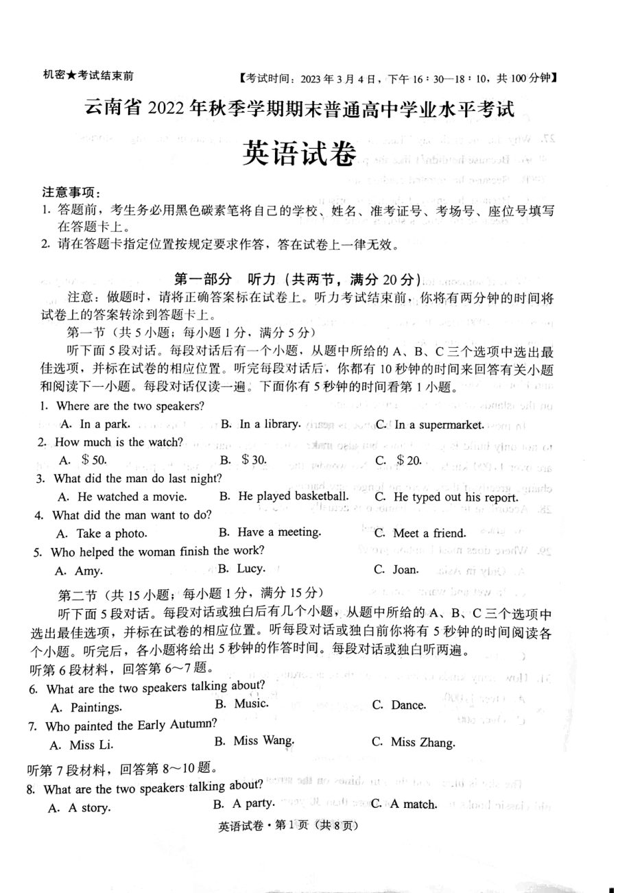 云南省2022-2023学年高二下学期普通高中学业水平考试英语试卷 - 副本.pdf_第1页