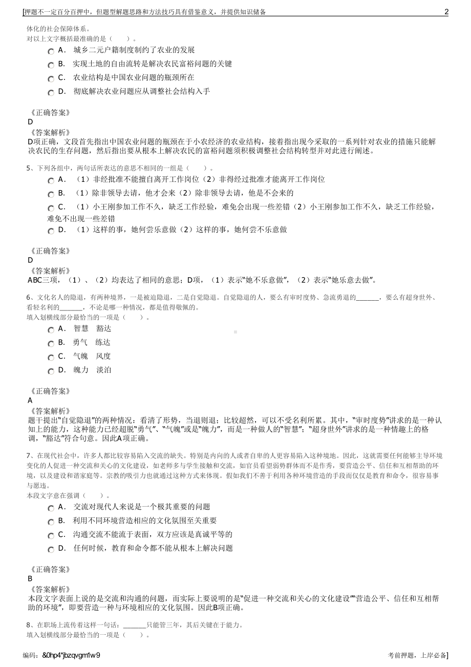 2023年四川泸州市兴泸远大建筑科技有限公司招聘笔试押题库.pdf_第2页