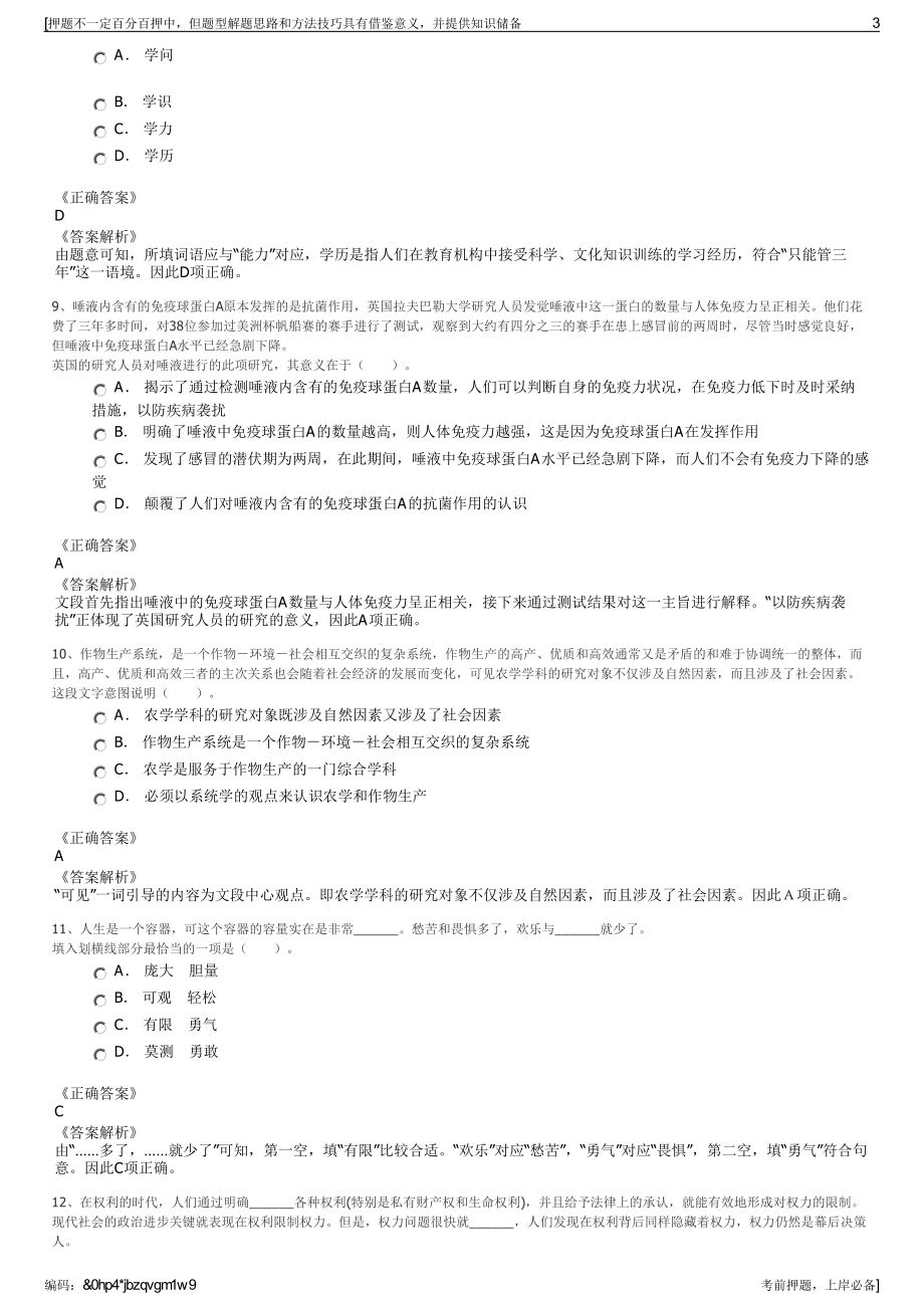 2023年四川泸州市兴泸远大建筑科技有限公司招聘笔试押题库.pdf_第3页