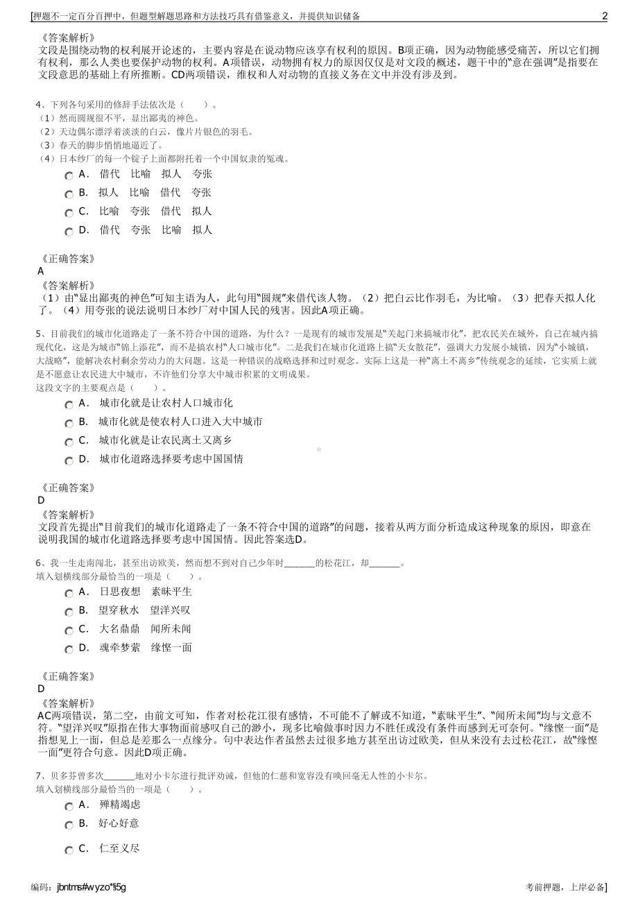 2023年湖南省醴潭高速公路建设开发有限公司招聘笔试押题库.pdf_第2页