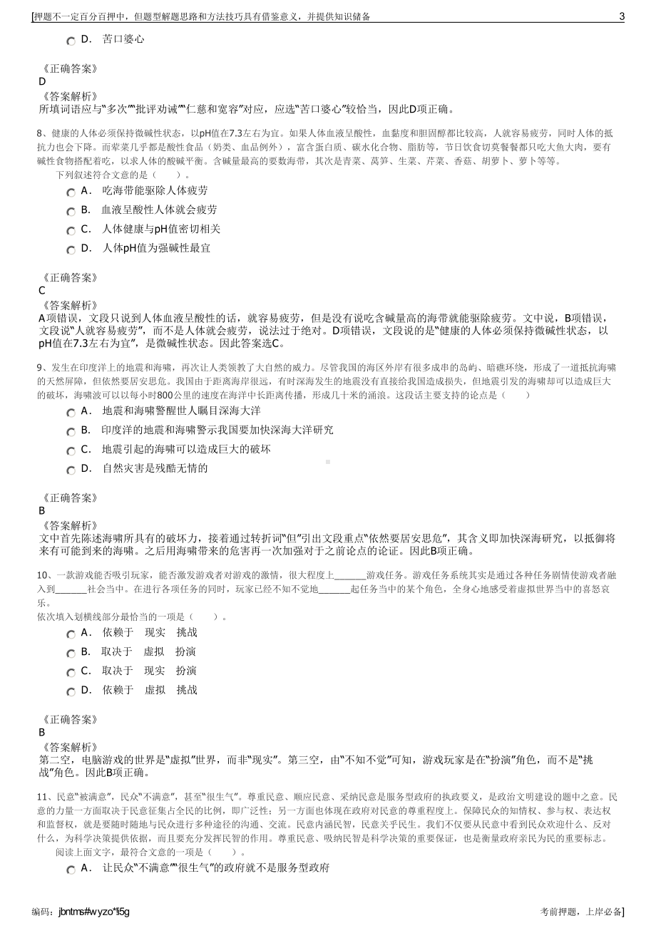 2023年湖南省醴潭高速公路建设开发有限公司招聘笔试押题库.pdf_第3页