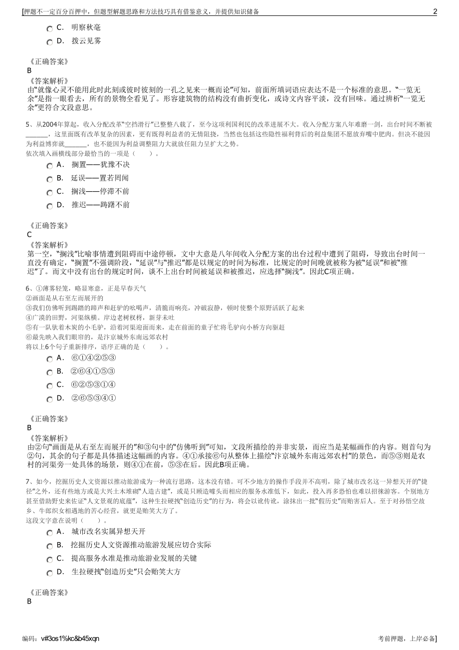 2023年浙江嘉兴市海宁长河水务有限责任公司招聘笔试押题库.pdf_第2页