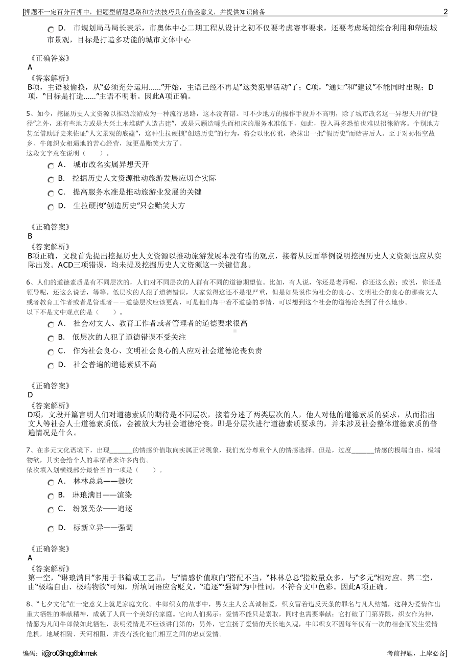 2023年中国东方电气科学技术研究院有限公司招聘笔试押题库.pdf_第2页