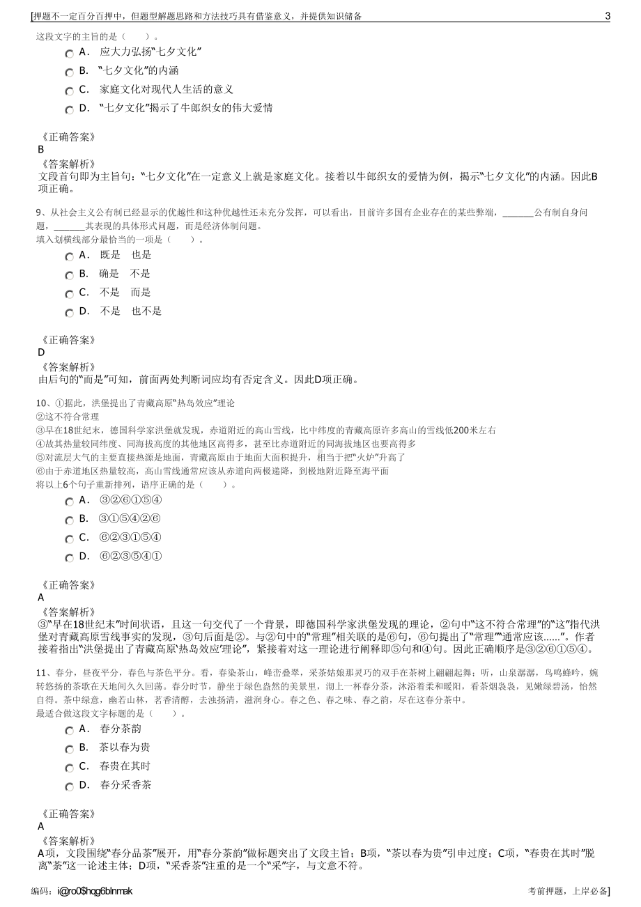 2023年中国东方电气科学技术研究院有限公司招聘笔试押题库.pdf_第3页