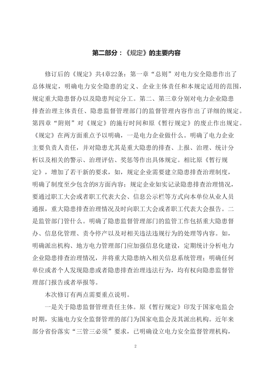 学习解读2023年电力安全隐患治理监督管理规定PPT(教案).docx_第2页