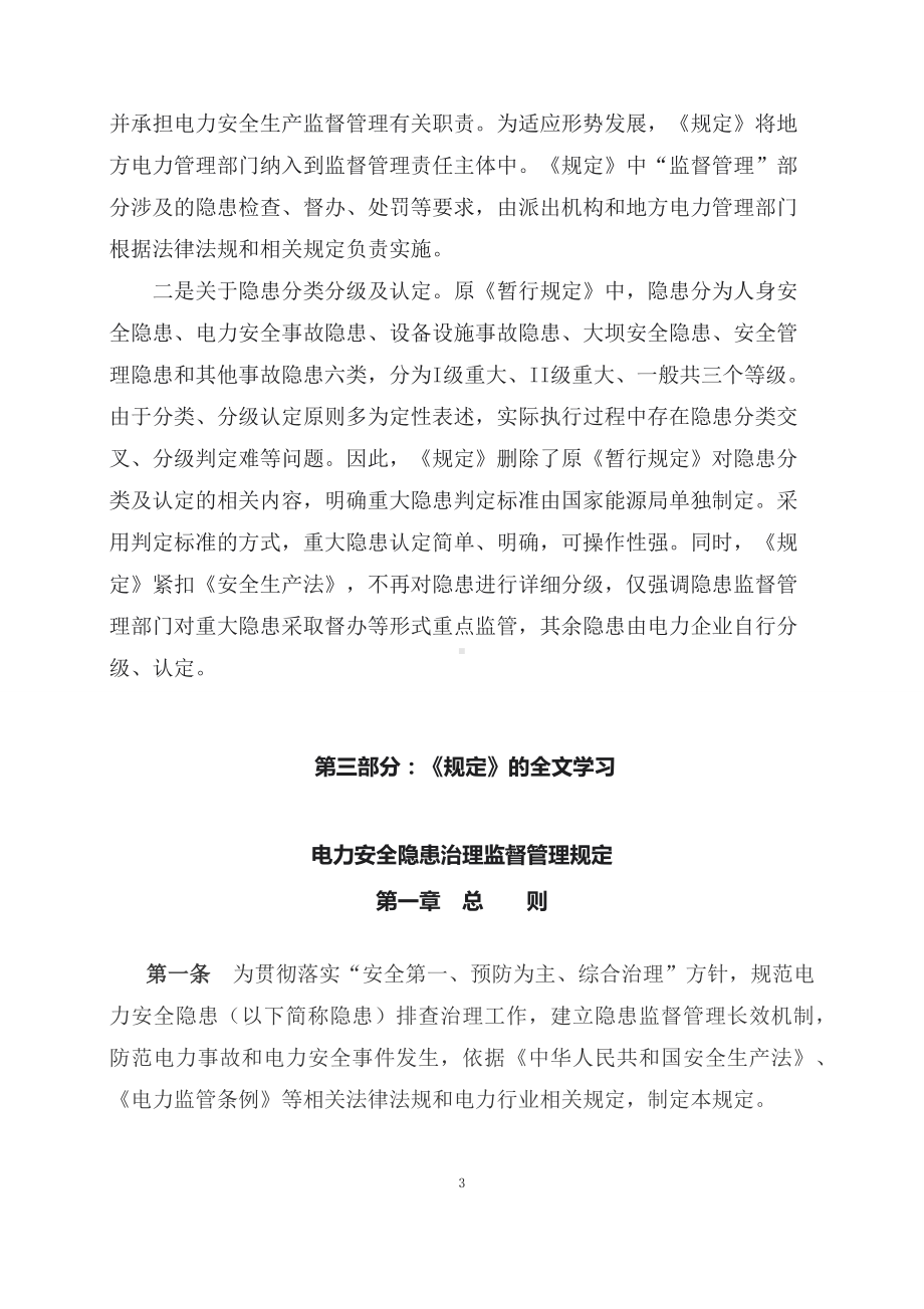 学习解读2023年电力安全隐患治理监督管理规定PPT(教案).docx_第3页