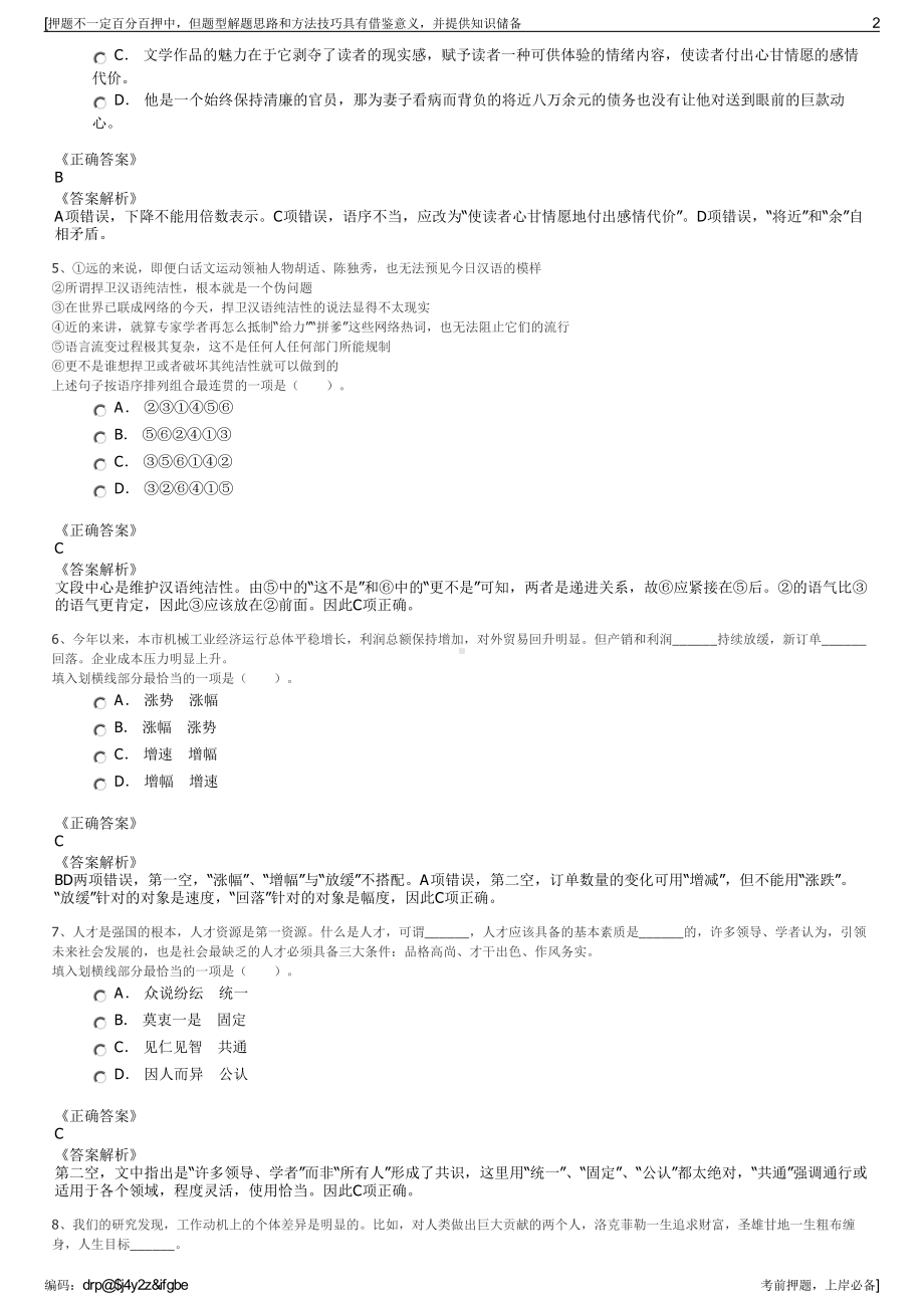 2023年浙江宁波市余姚市第二自来水有限公司招聘笔试押题库.pdf_第2页