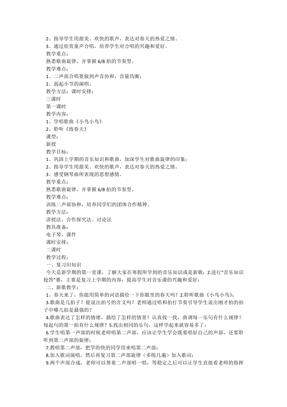 小学音乐教学计划.docx_第3页