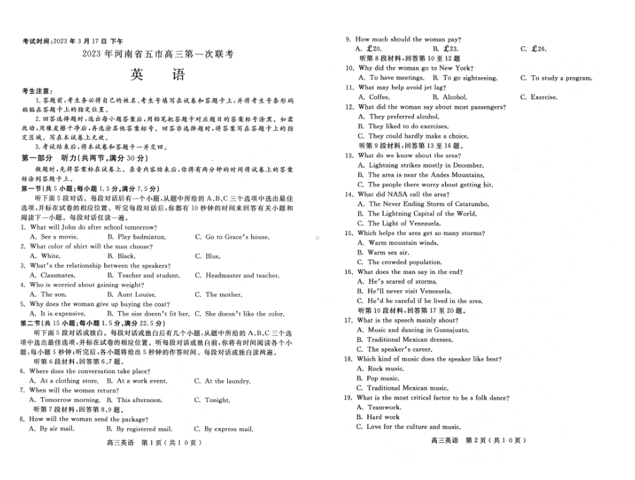 2023届河南省五市高三第一次联考英语试题 - 副本.pdf_第1页