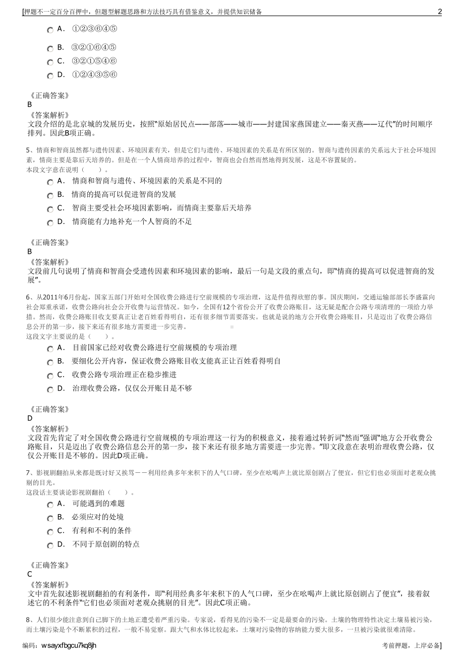 2023年云南昆明市石林国有资本投资有限公司招聘笔试押题库.pdf_第2页