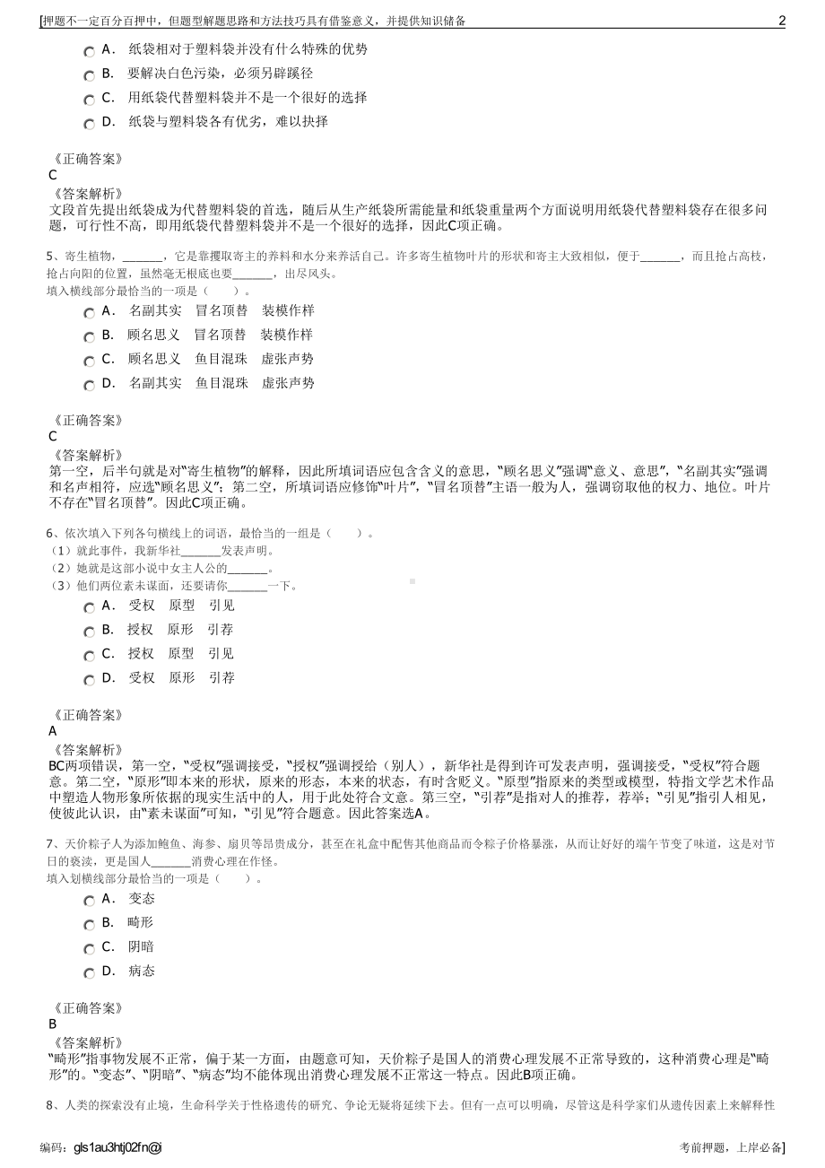 2023年新疆双河市荆楚投资发展有限责任公司招聘笔试押题库.pdf_第2页