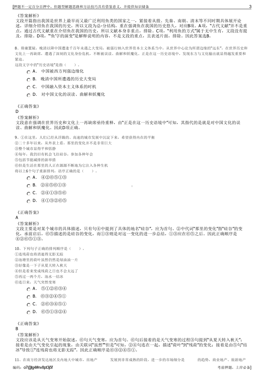 2023年广西武宣县仙城投资发展集团有限公司招聘笔试押题库.pdf_第3页