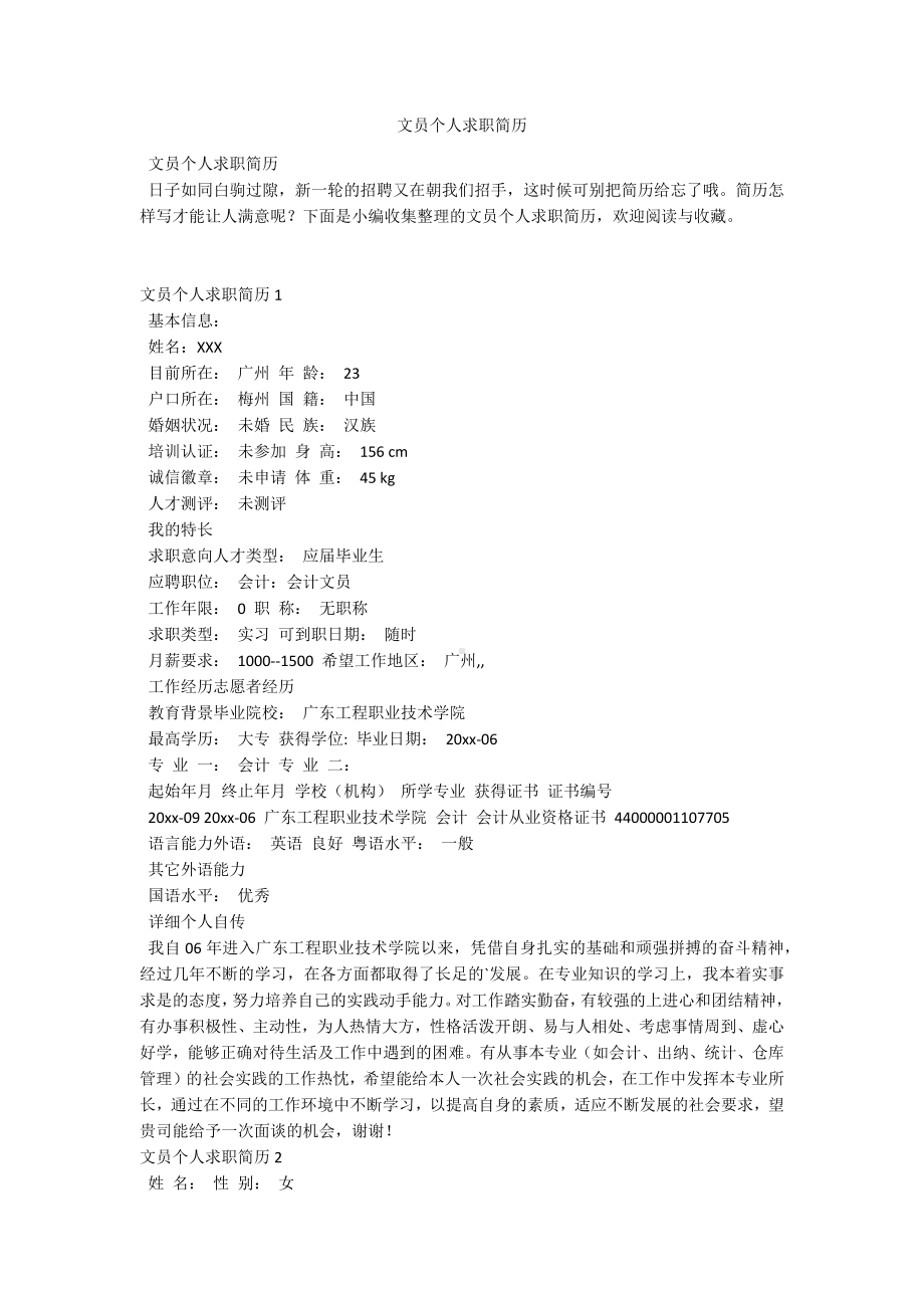 文员个人求职简历.docx_第1页