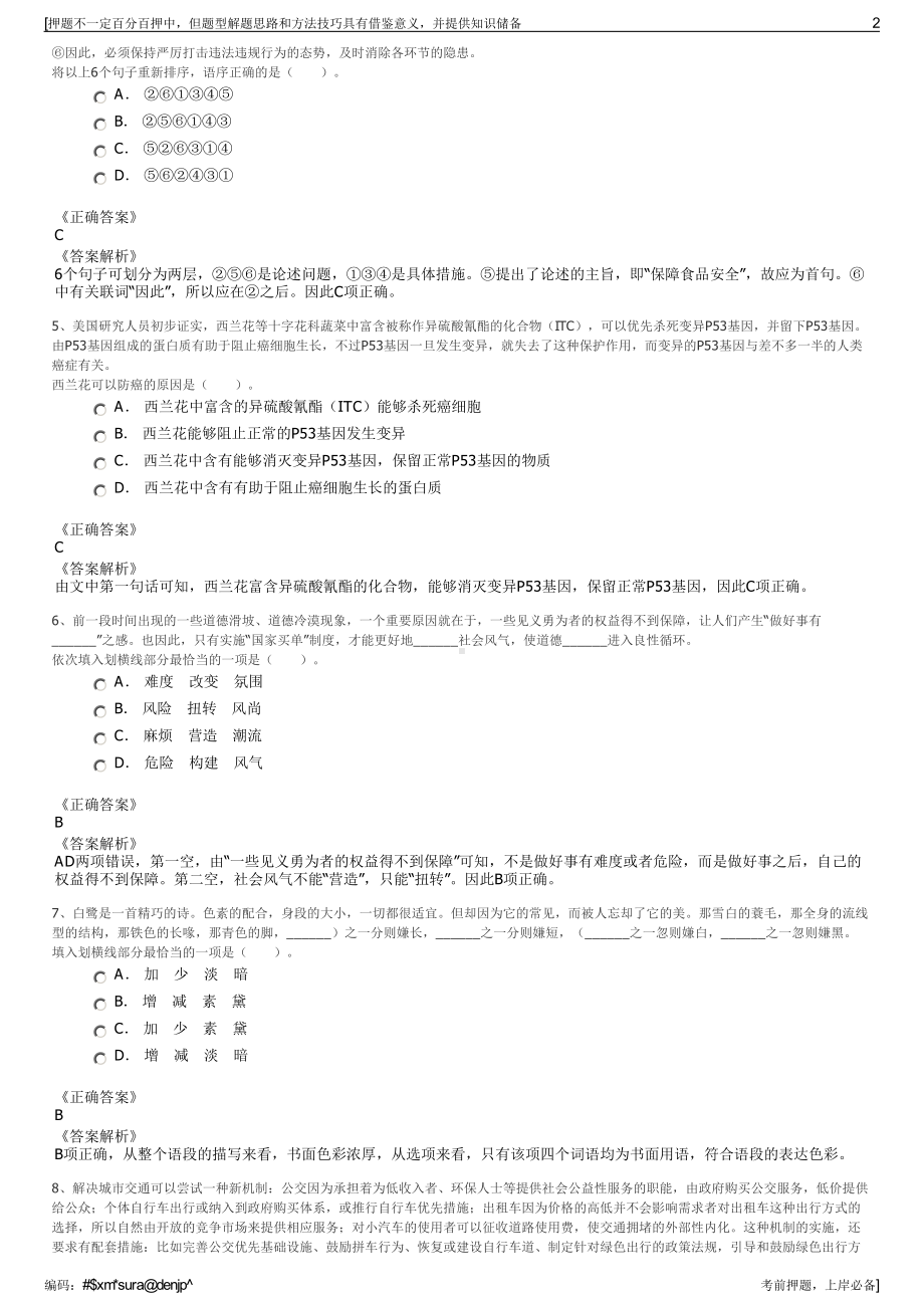 2023年江西赣州综保区泓源建设发展有限公司招聘笔试押题库.pdf_第2页