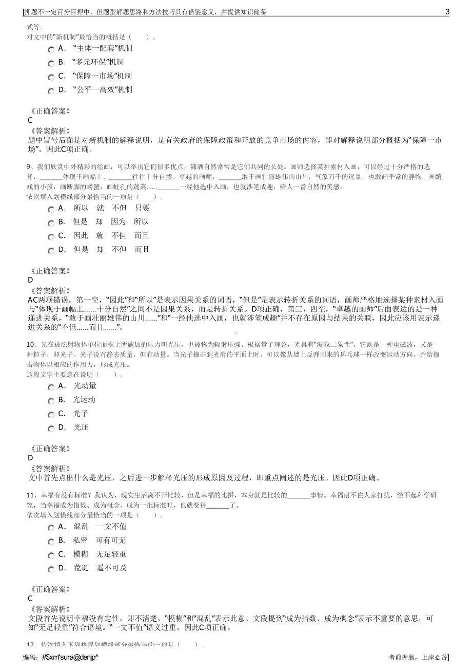 2023年江西赣州综保区泓源建设发展有限公司招聘笔试押题库.pdf_第3页