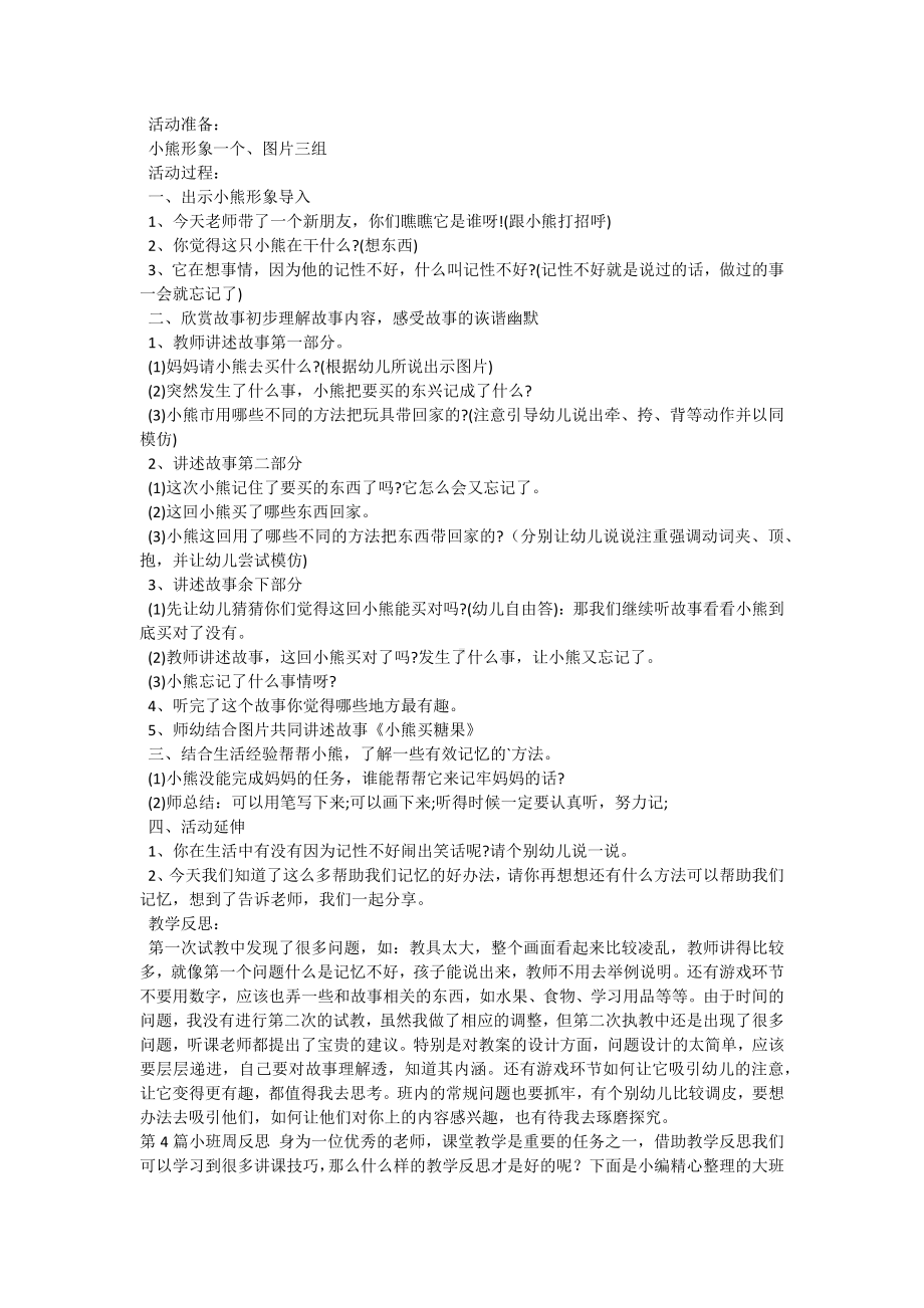 小班周反思12篇.docx_第3页