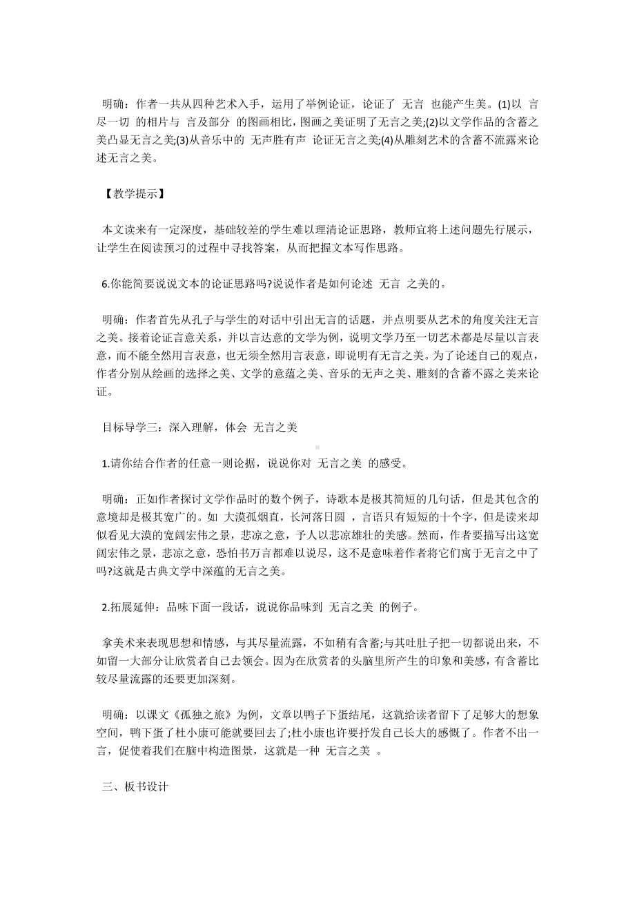 无言之美层次结构.docx_第3页