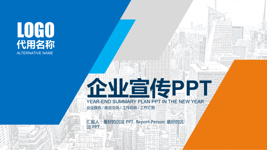 企业宣传模板.pptx_第1页