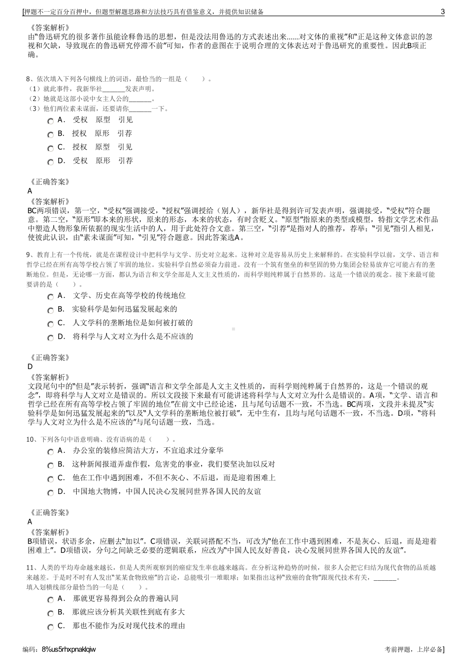 2023年山西吕梁市兴县旅游投资开发有限公司招聘笔试押题库.pdf_第3页