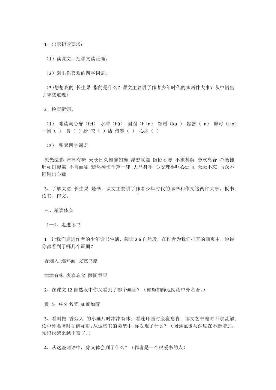 五年级语文我的长生果教案.docx_第2页