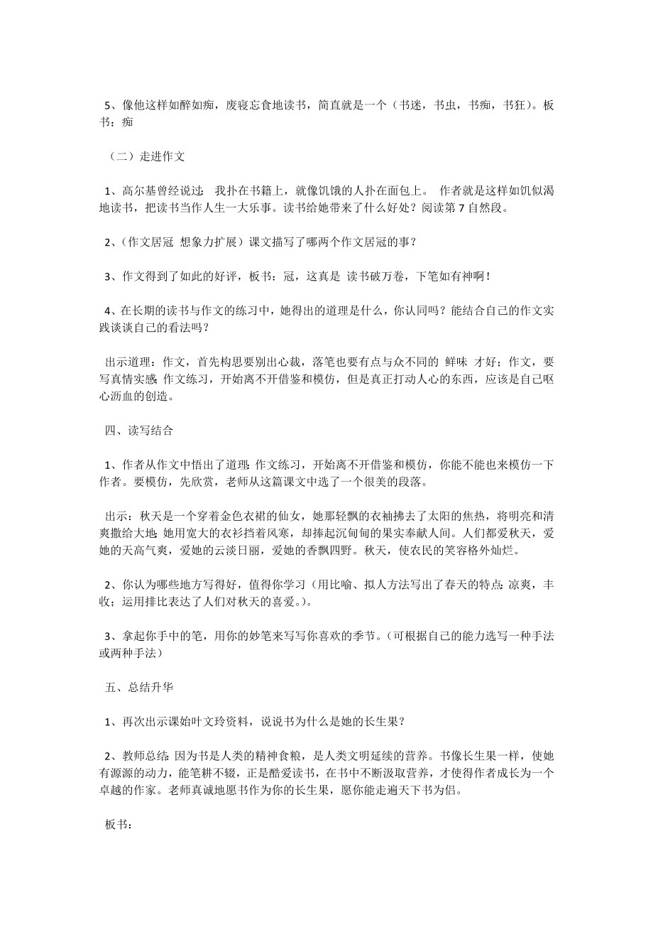 五年级语文我的长生果教案.docx_第3页