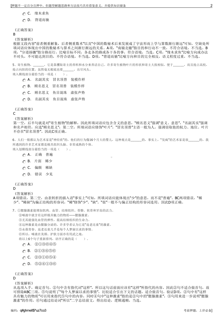 2023年浙江台州市临海市大数据运营有限公司招聘笔试押题库.pdf_第2页