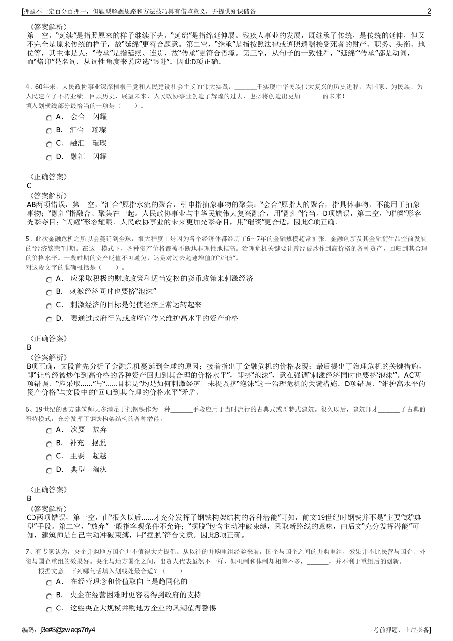 2023年秋季江苏南通新东区投资发展有限公司招聘笔试押题库.pdf_第2页