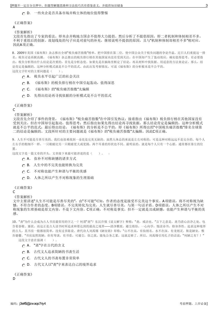 2023年秋季江苏南通新东区投资发展有限公司招聘笔试押题库.pdf_第3页