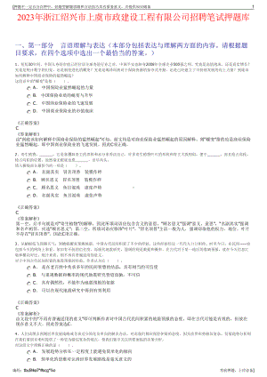 2023年浙江绍兴市上虞市政建设工程有限公司招聘笔试押题库.pdf