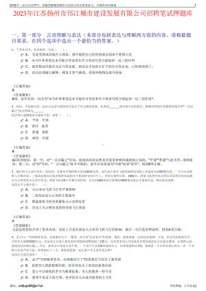 2023年江苏扬州市邗江城市建设发展有限公司招聘笔试押题库.pdf