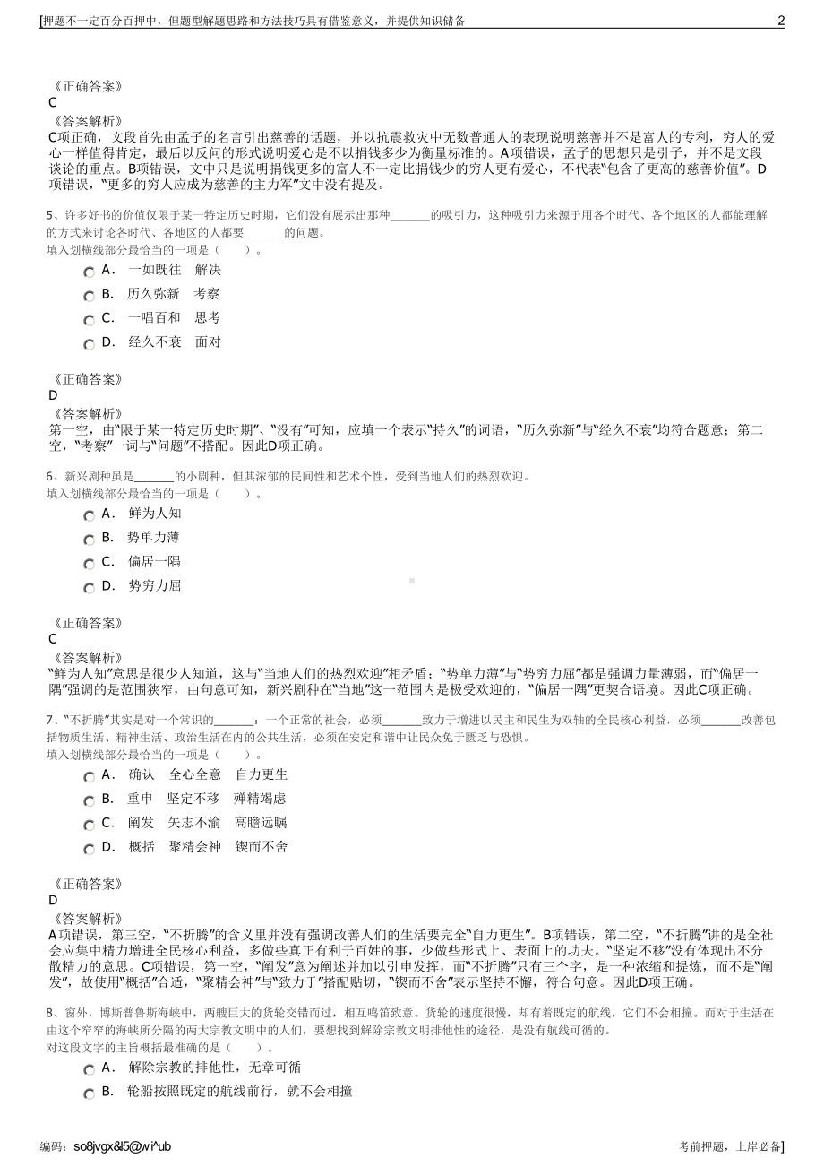 2023年江苏扬州市邗江城市建设发展有限公司招聘笔试押题库.pdf_第2页