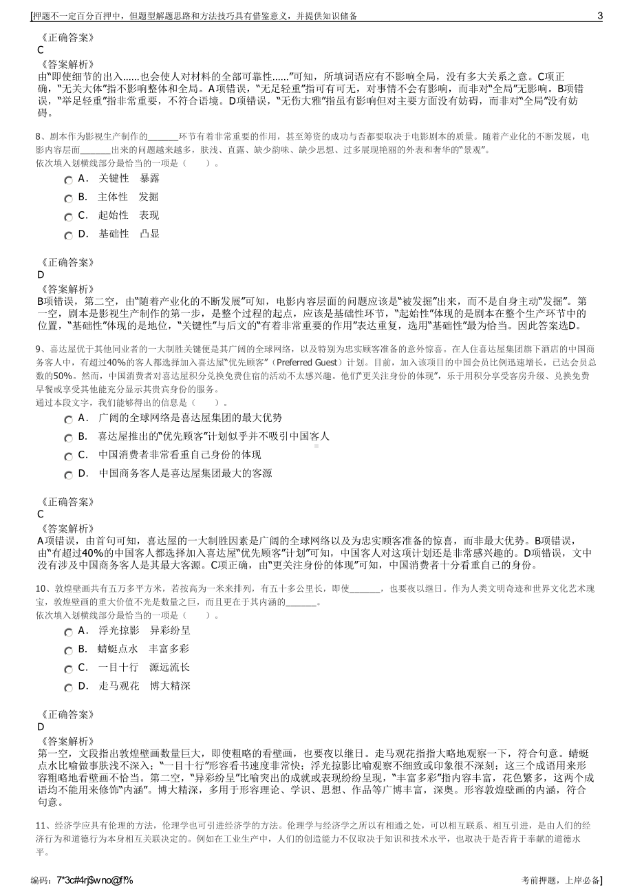 2023年山东威海市荣成文化旅游集团有限公司招聘笔试押题库.pdf_第3页