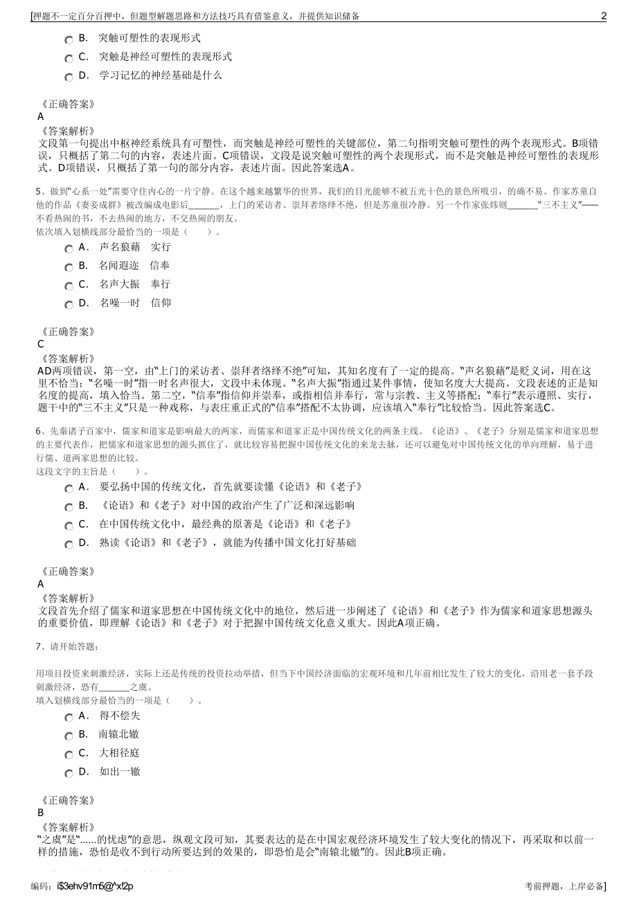 2023年安徽固镇县汉兴水利建设投资有限公司招聘笔试押题库.pdf_第2页