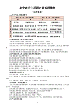 高中政治高考主观题必背答题模板（经济生活）.docx