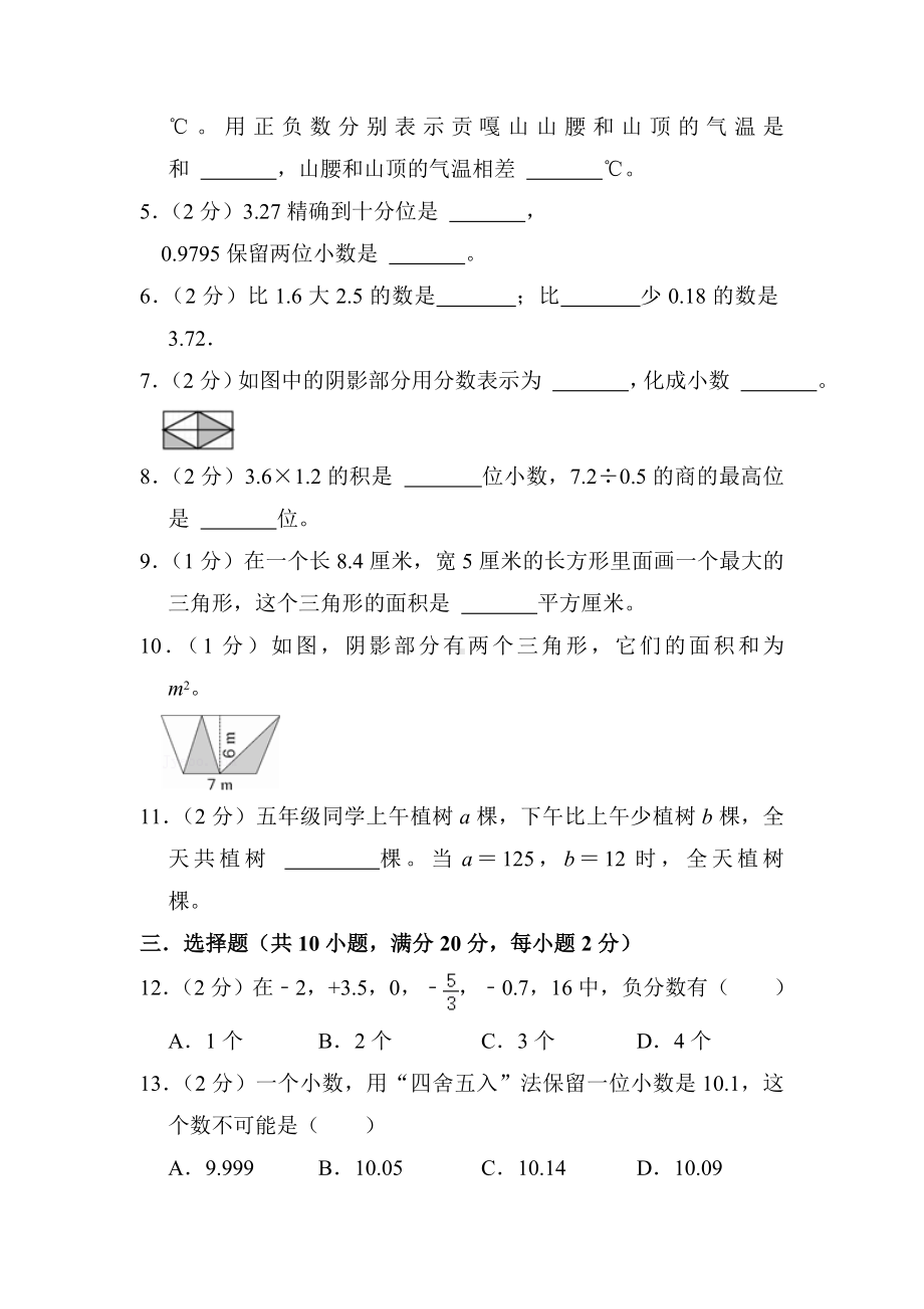 江苏省连云港市东海县2022-2023苏教版五年级上学期期末数学试卷+答案.docx_第2页