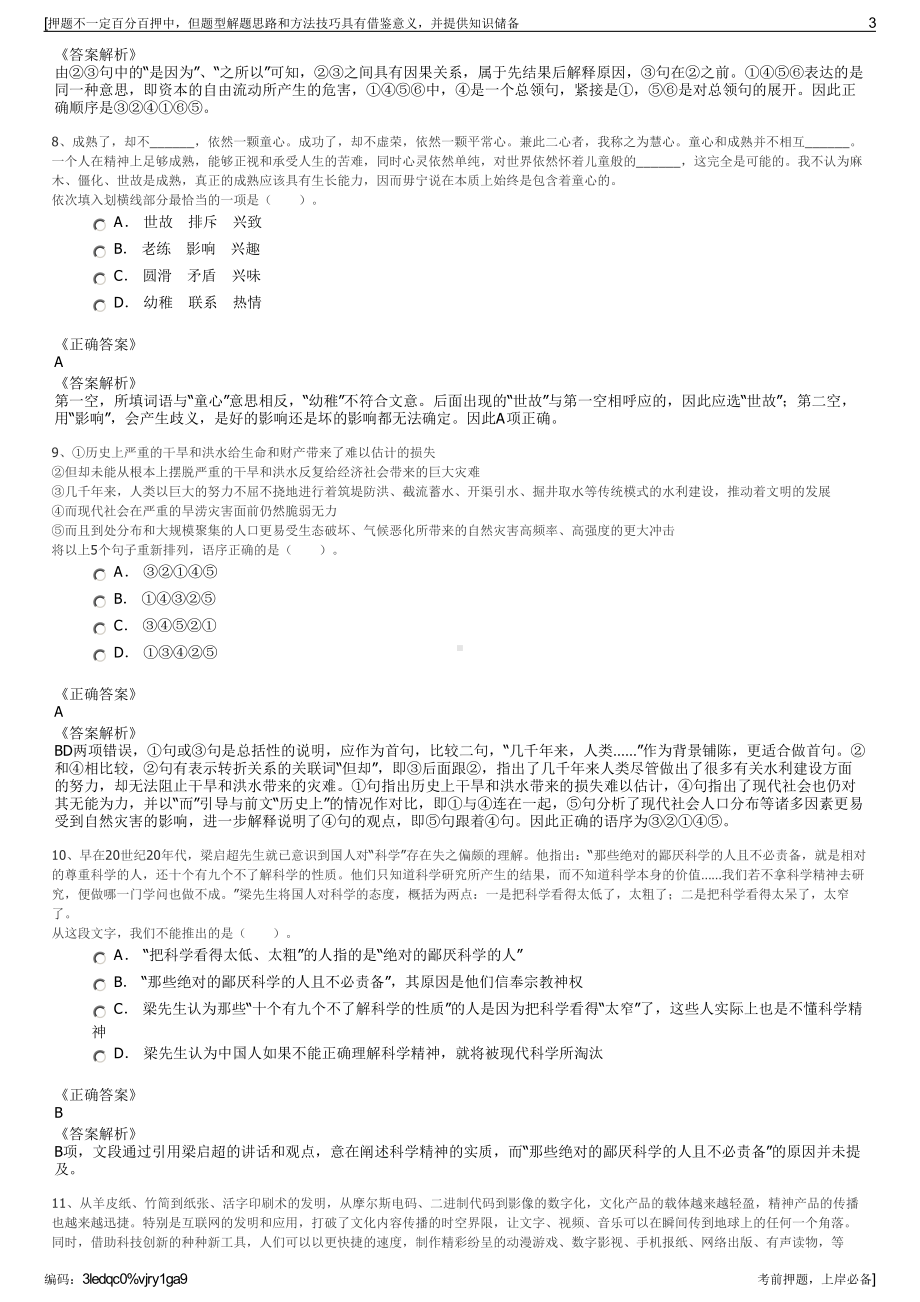 2023年福建龙岩武平县天睿商务服务有限公司招聘笔试押题库.pdf_第3页