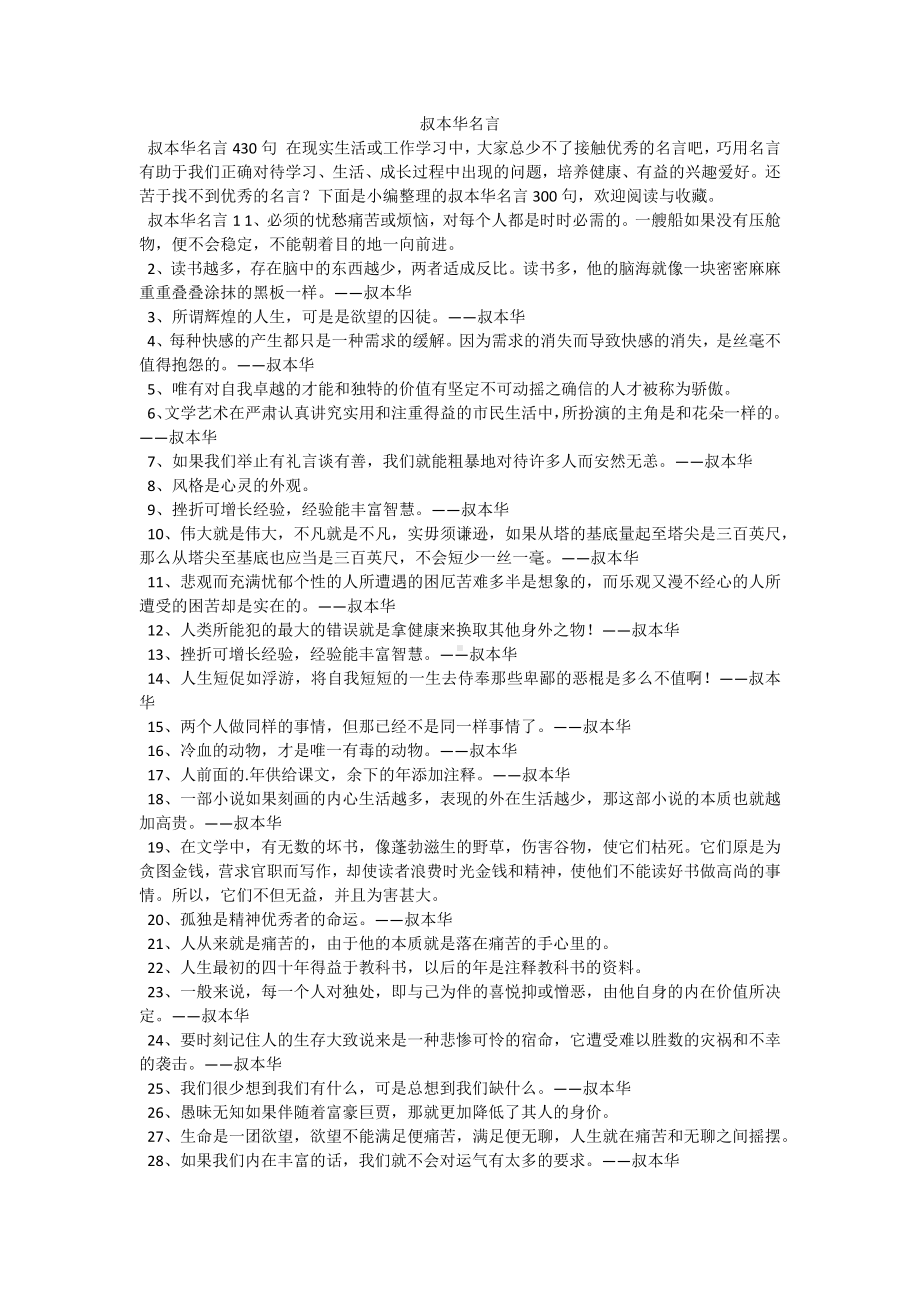 叔本华名言.docx_第1页