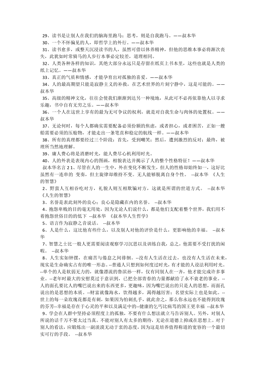 叔本华名言.docx_第2页