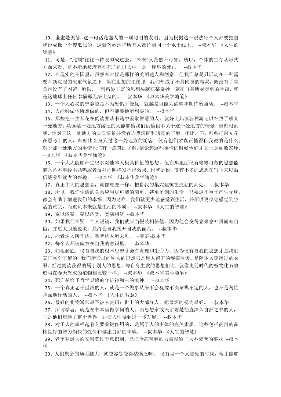 叔本华名言.docx_第3页