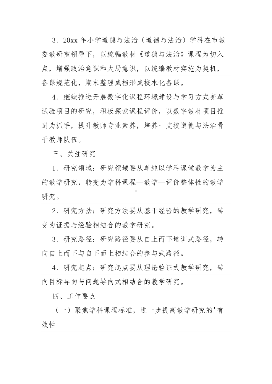 道德与法治教研组计划（合集5篇）.docx_第2页