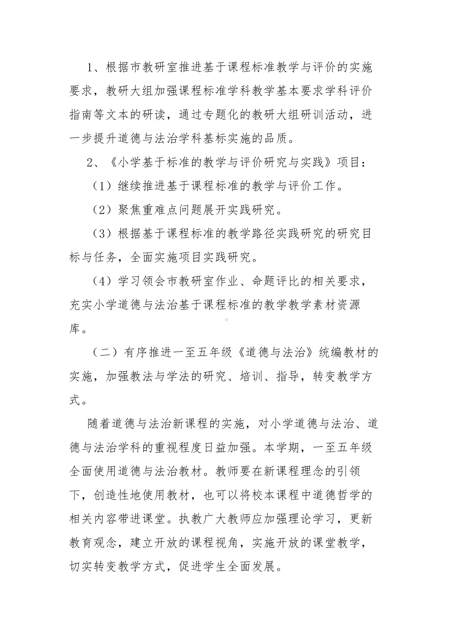 道德与法治教研组计划（合集5篇）.docx_第3页