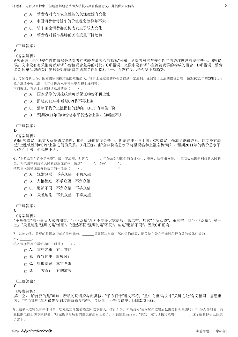 2023年陕西高陵三阳新社区建设开发有限公司招聘笔试押题库.pdf_第2页