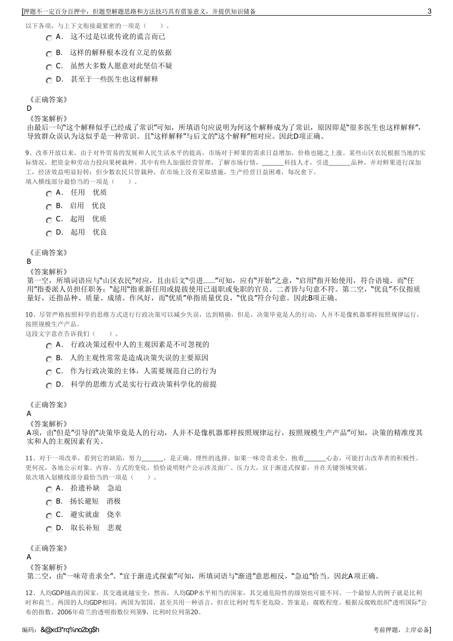 2023年陕西高陵三阳新社区建设开发有限公司招聘笔试押题库.pdf_第3页