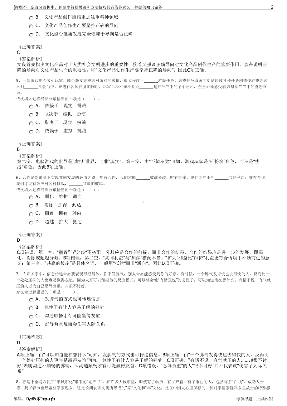 2023年浙江省宁波市象山县象港市场有限公司招聘笔试押题库.pdf_第2页