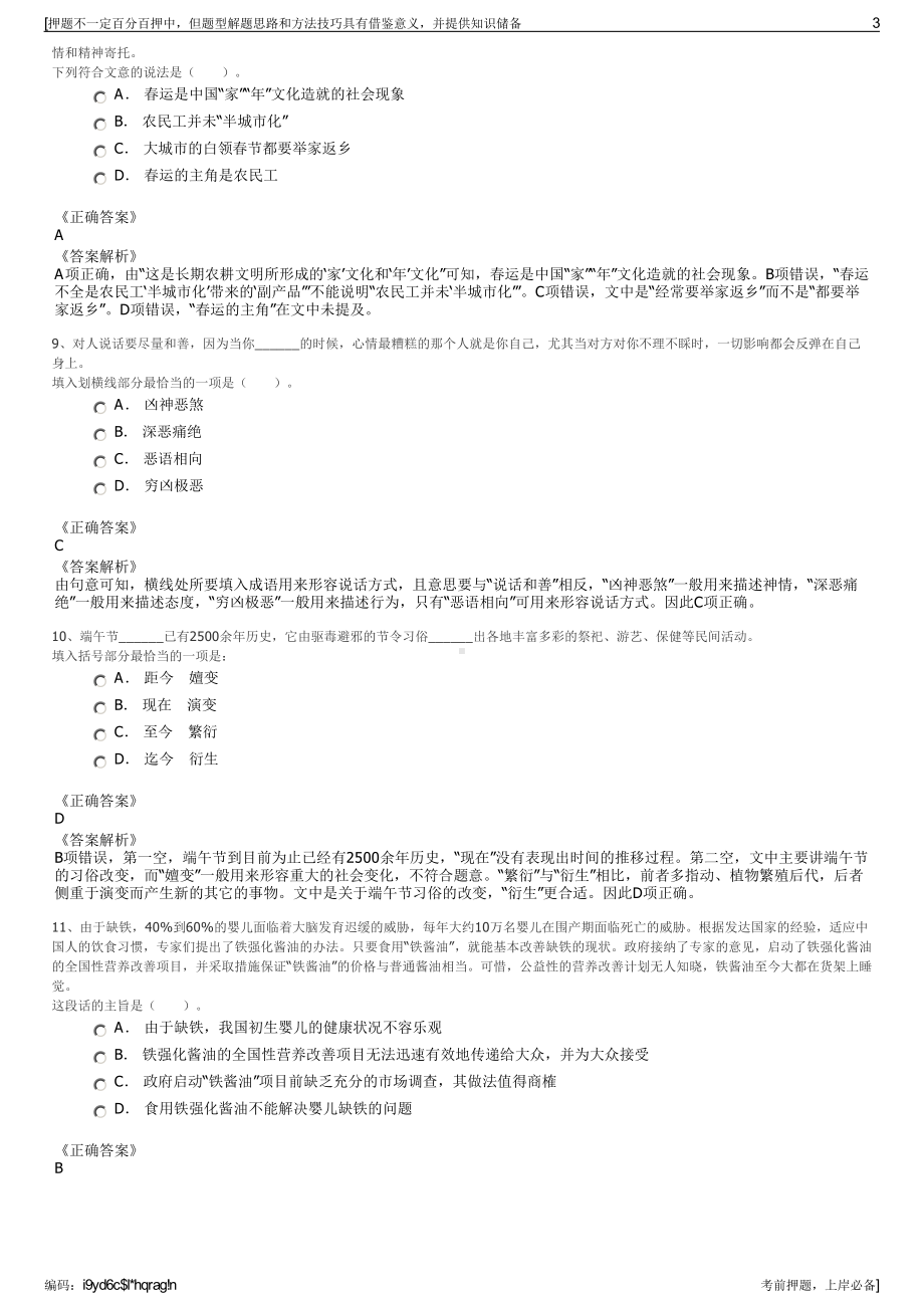 2023年浙江省宁波市象山县象港市场有限公司招聘笔试押题库.pdf_第3页